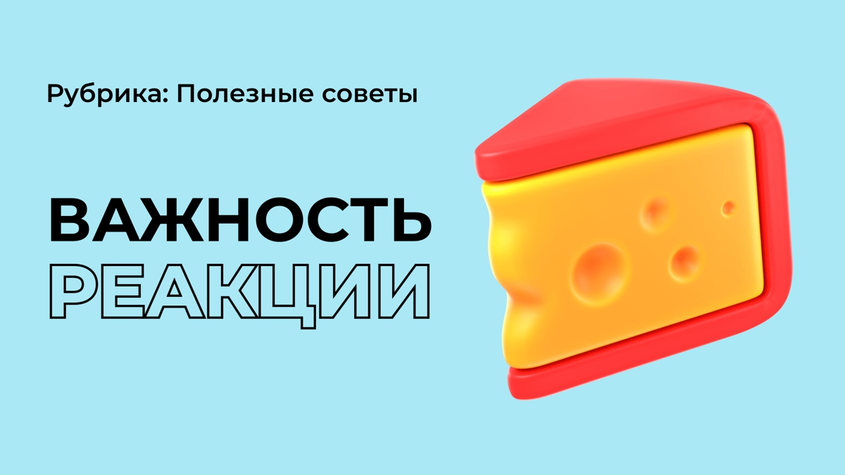 Где мой сыр?
