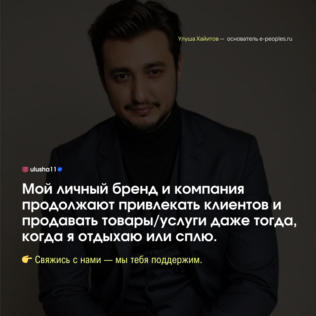 Улуша Хайитов - основатель компании e-peoples.ru