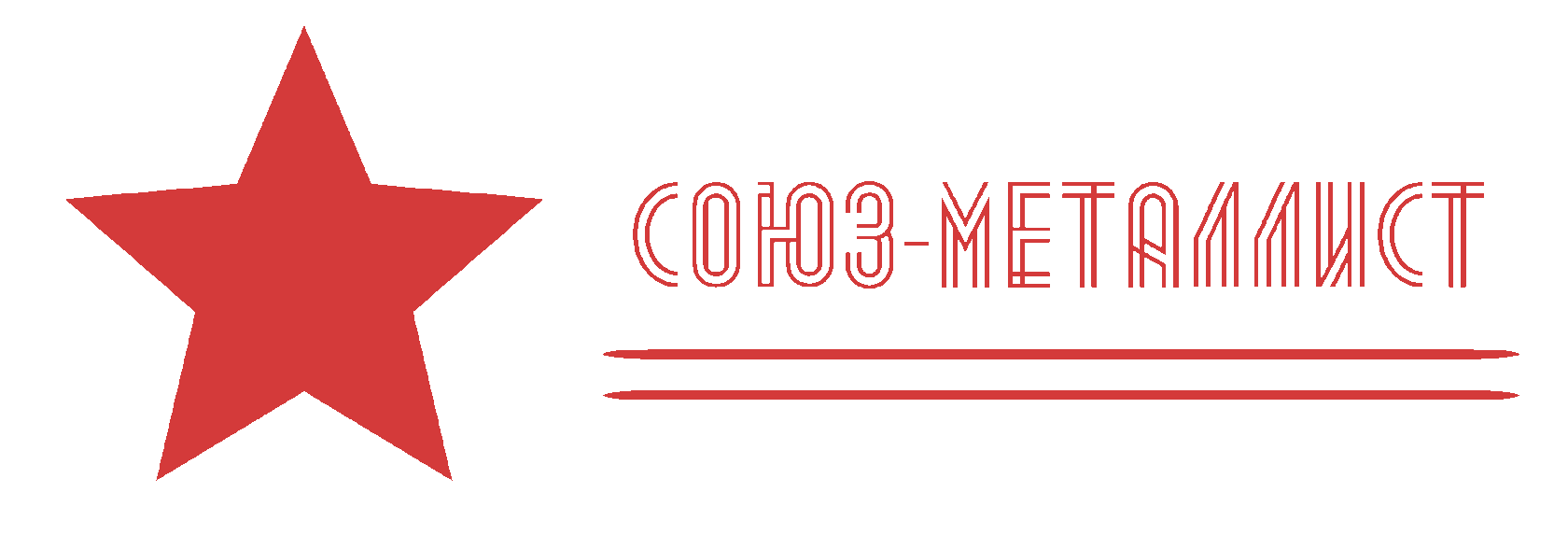  СОЮЗ-МЕТАЛЛИСТ 