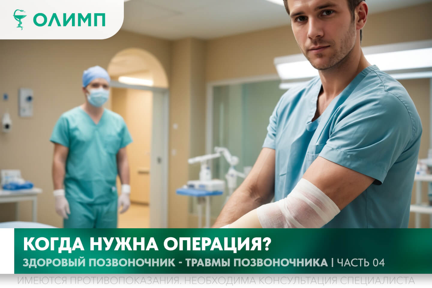 олимп тюмень медицинский центр клиника терапевт медцентр в тюмени олимпийская мельникайте позвоночник боли в спине спина