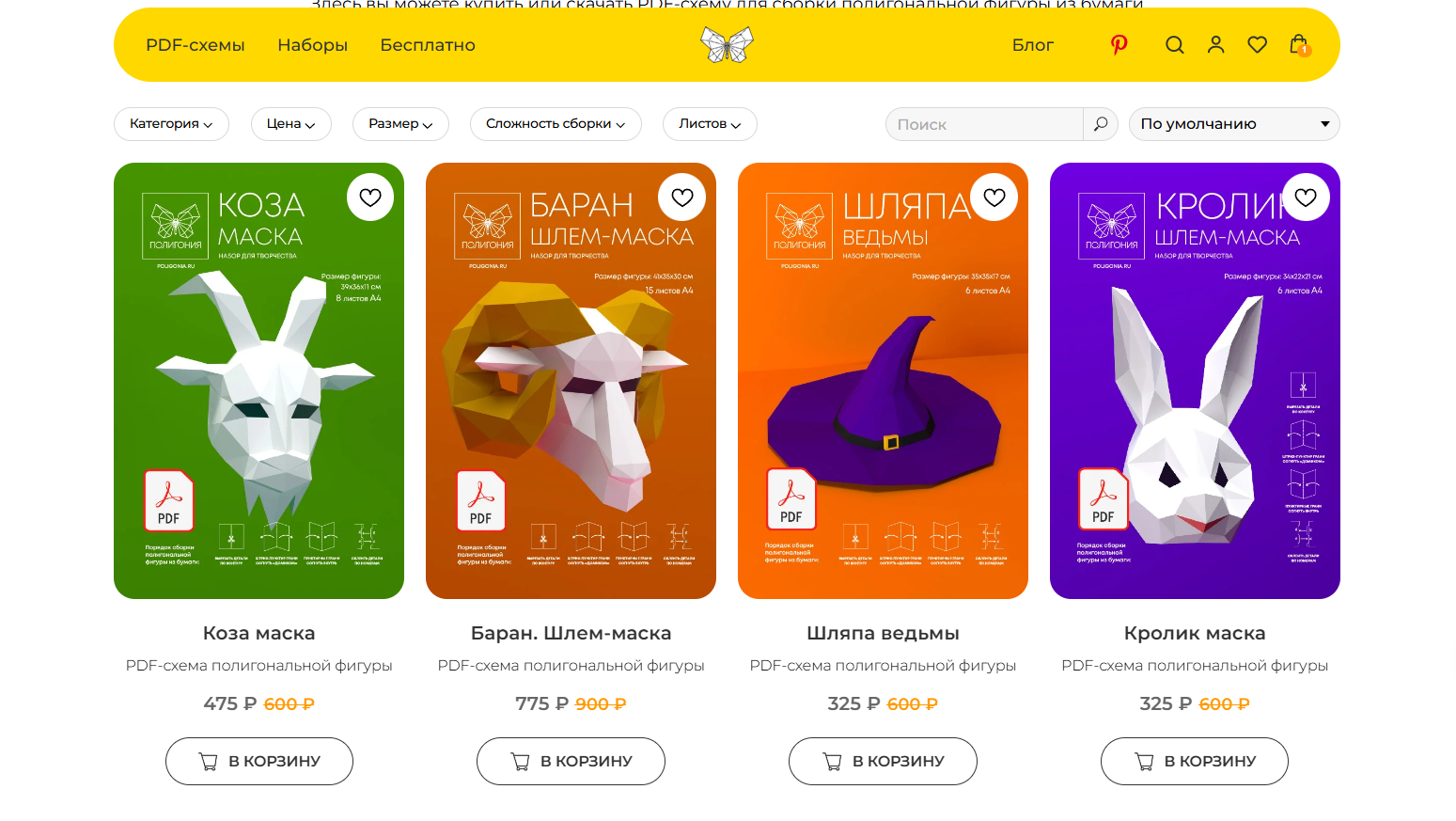 схемы полигональных масок из бумаги на сайте Полигонии