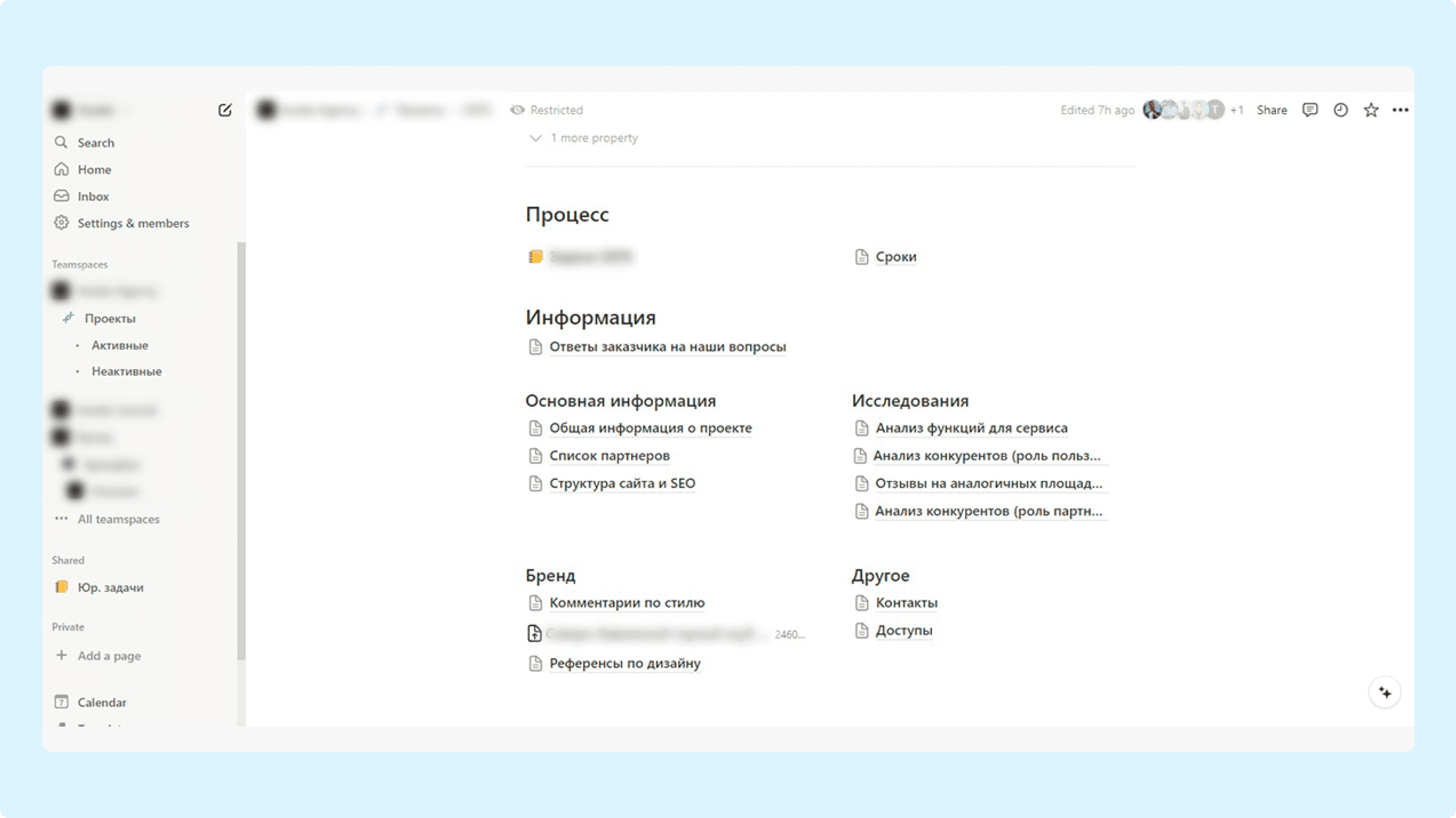 Рабочее пространство в Notion