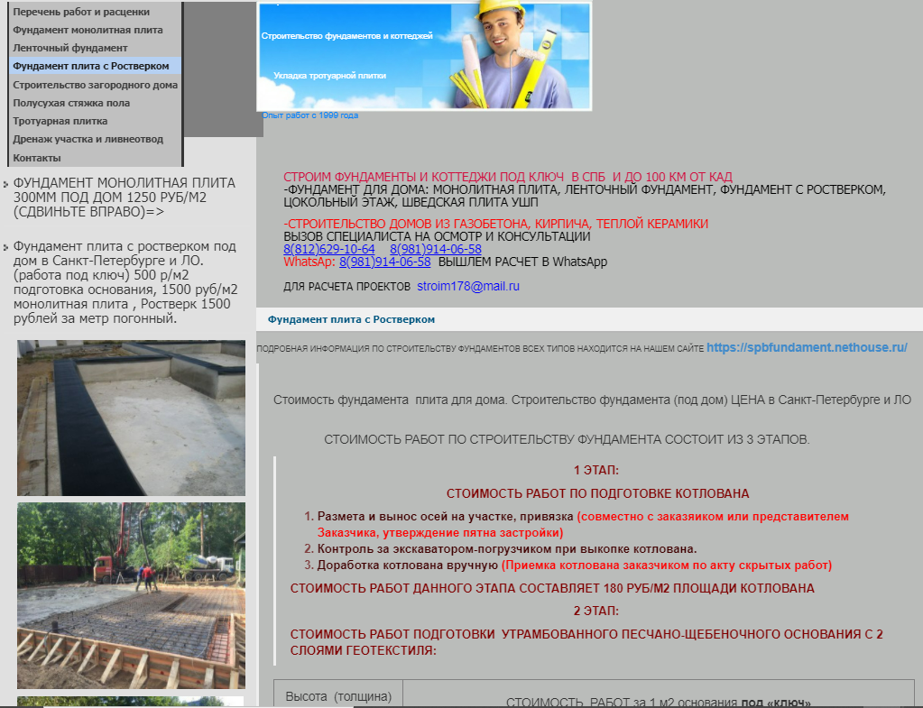 Строительство фундамента под ключ - проекты и цены в Санкт-Петербурге
