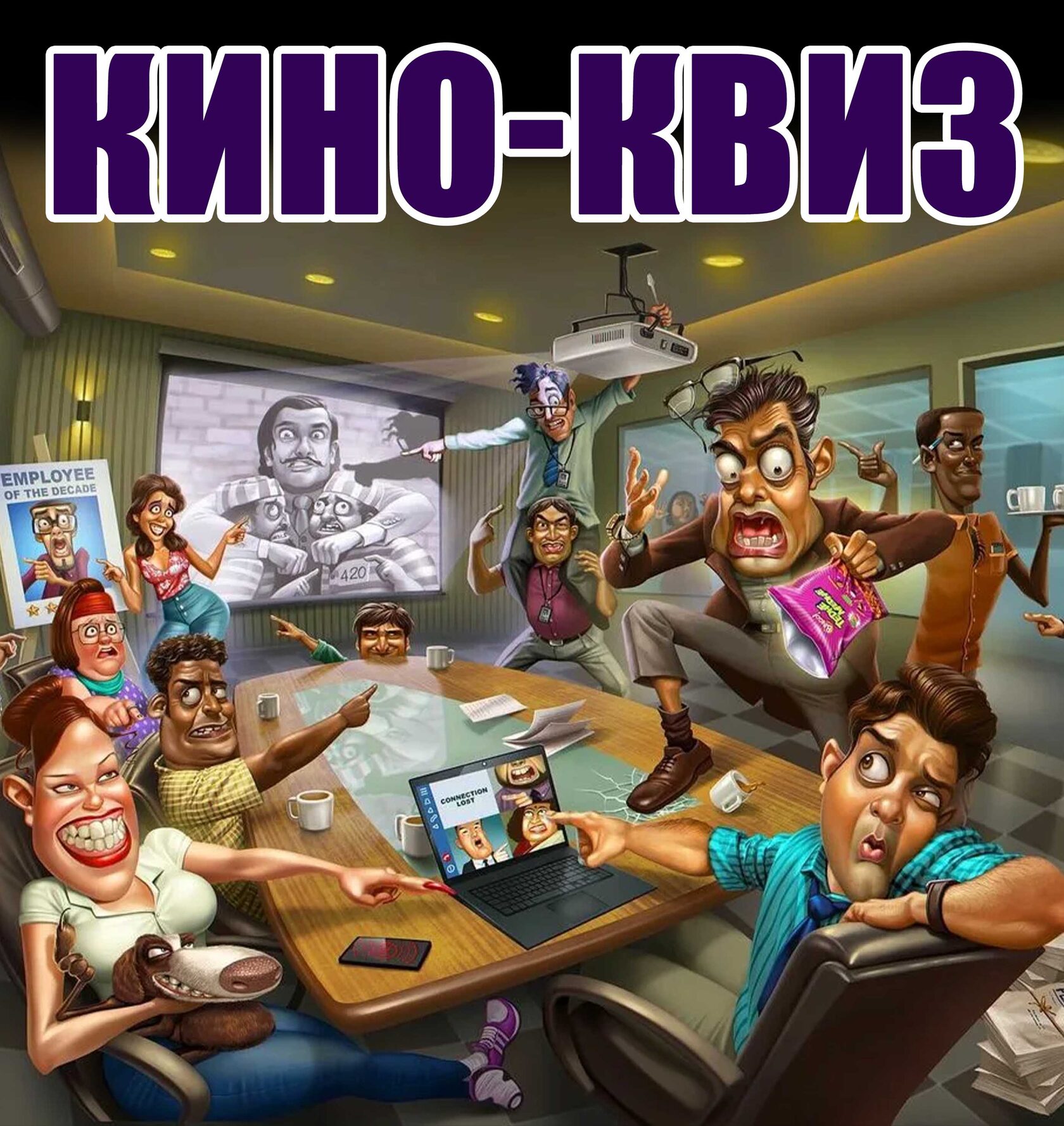 КИНОКВИЗ