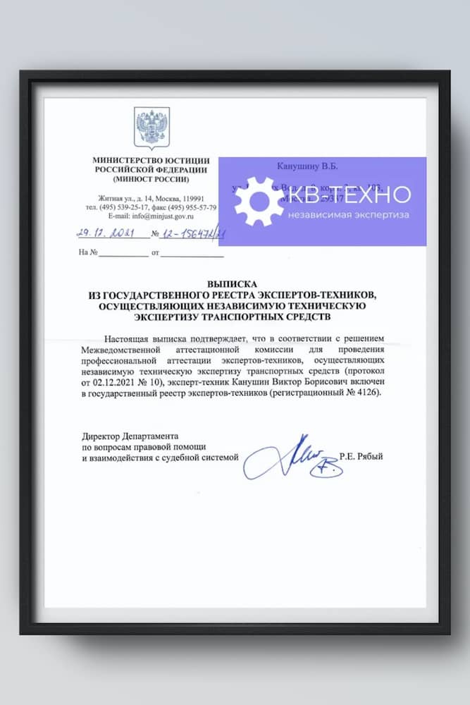 Выписка из государственного реестра экспертов-техников осуществляющих независимую техническую экспертизу транспортных средств