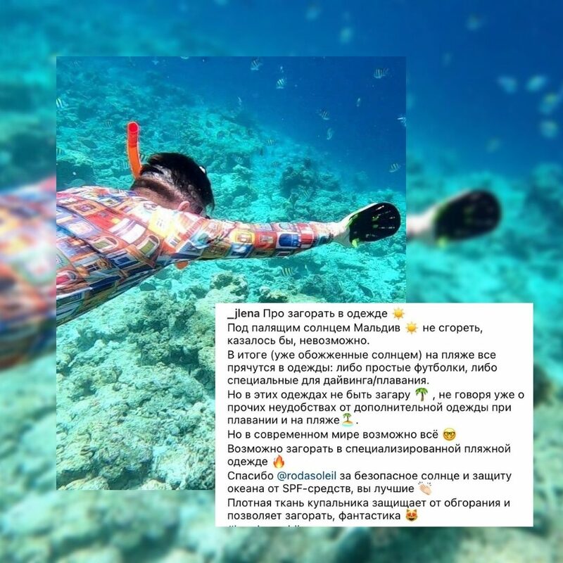 Интернет-магазин умных купальников пропускающих загар RoDaSoleil