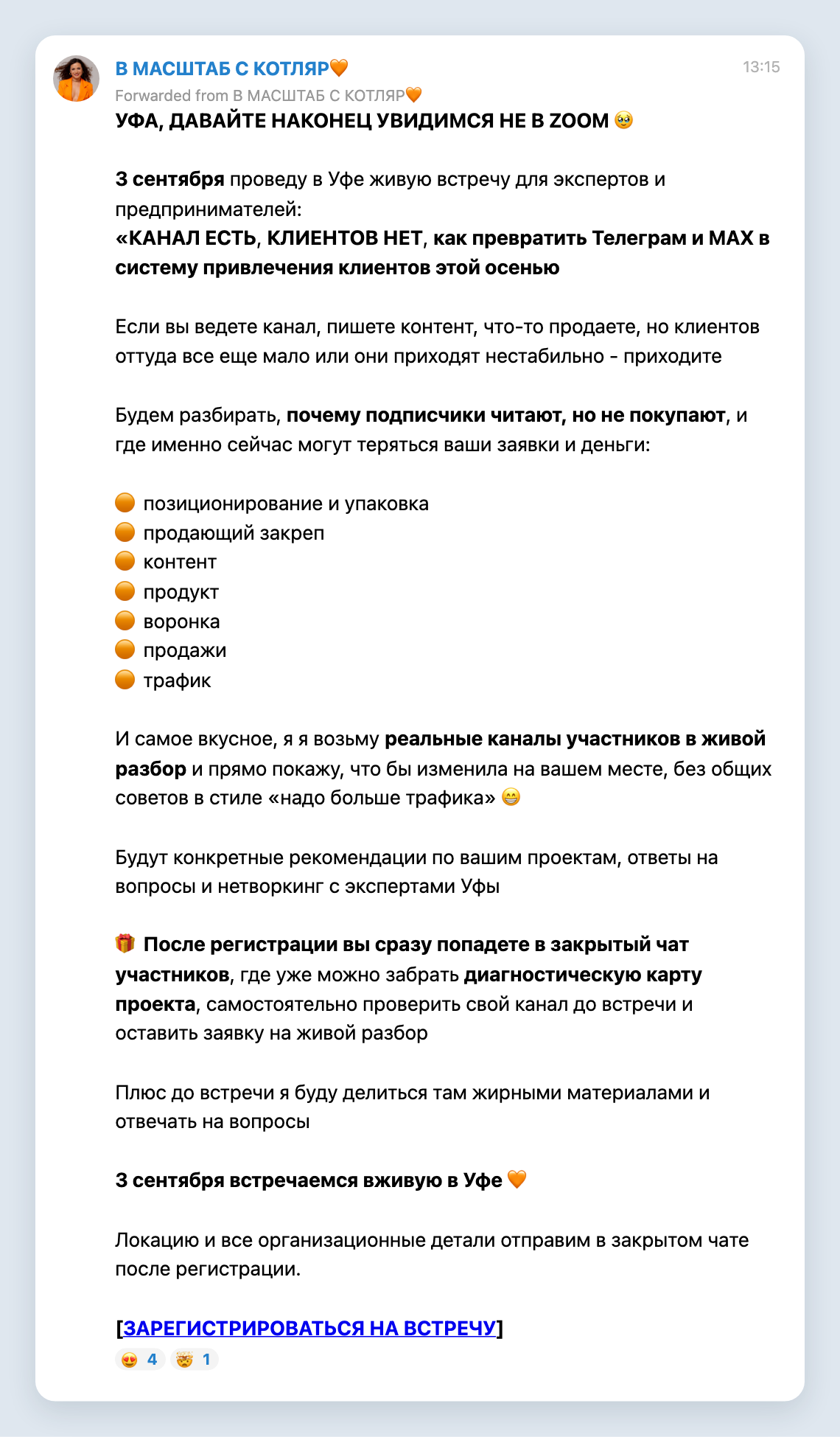 Скриншот поста «Уфа, давайте увидимся не в Zoom»