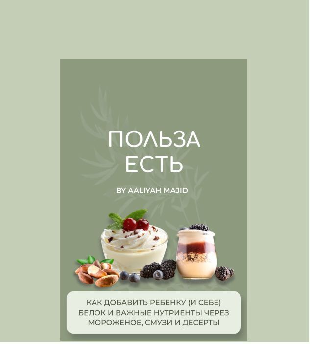 Белковые десерты
