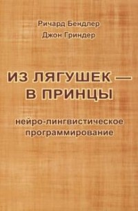 Обложка: Из лягушек в принцы