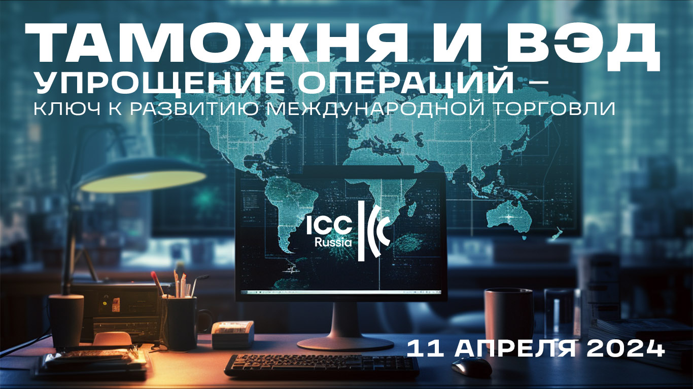 Таможня и ВЭД: упрощение операций – ключ к развитию международной торговли