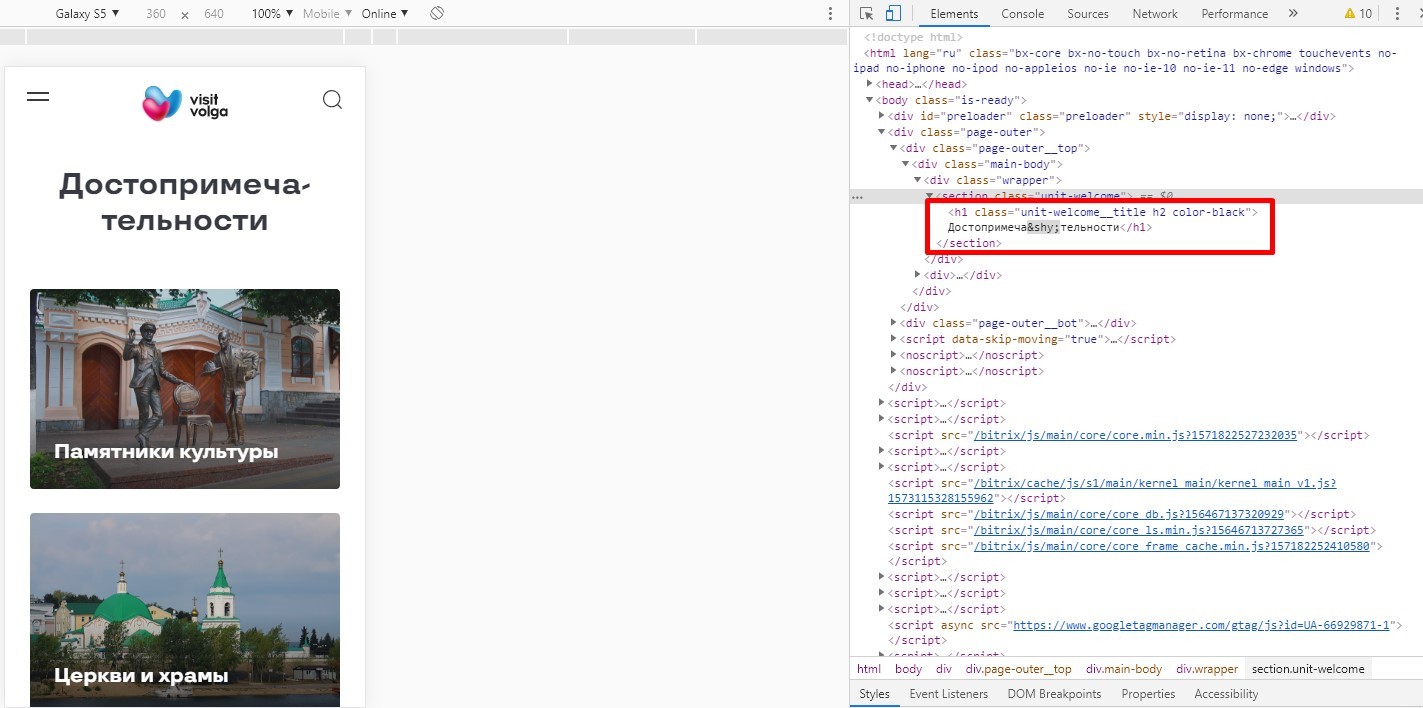 Корректное отображение заголовка страницы сайта visitvolga.ru на мобильном устройстве