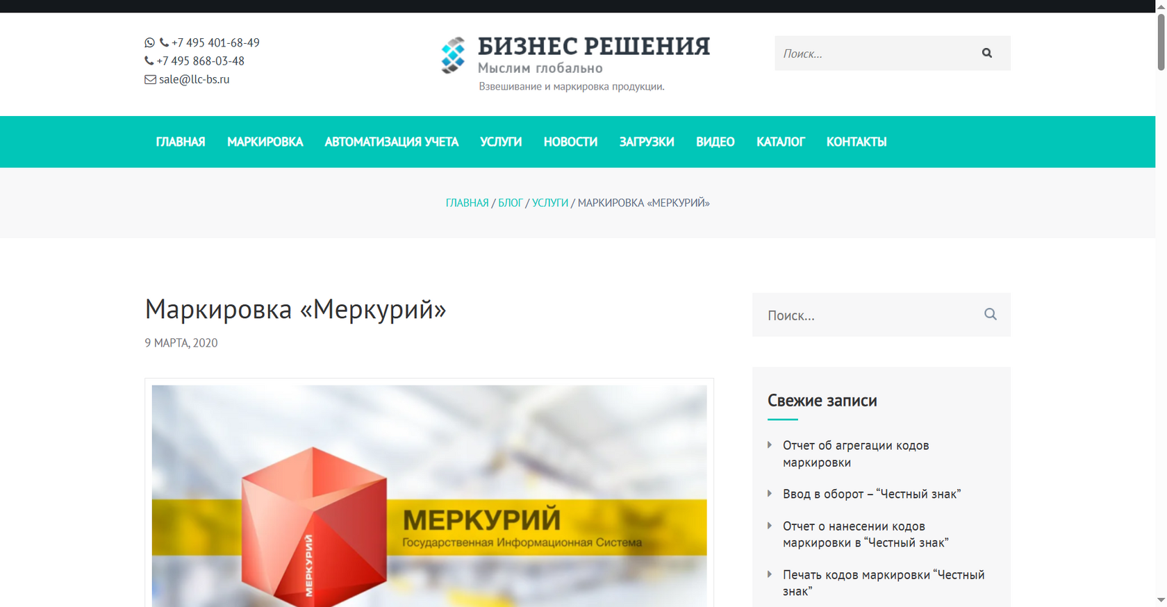 Меркурий Бизнес Решения