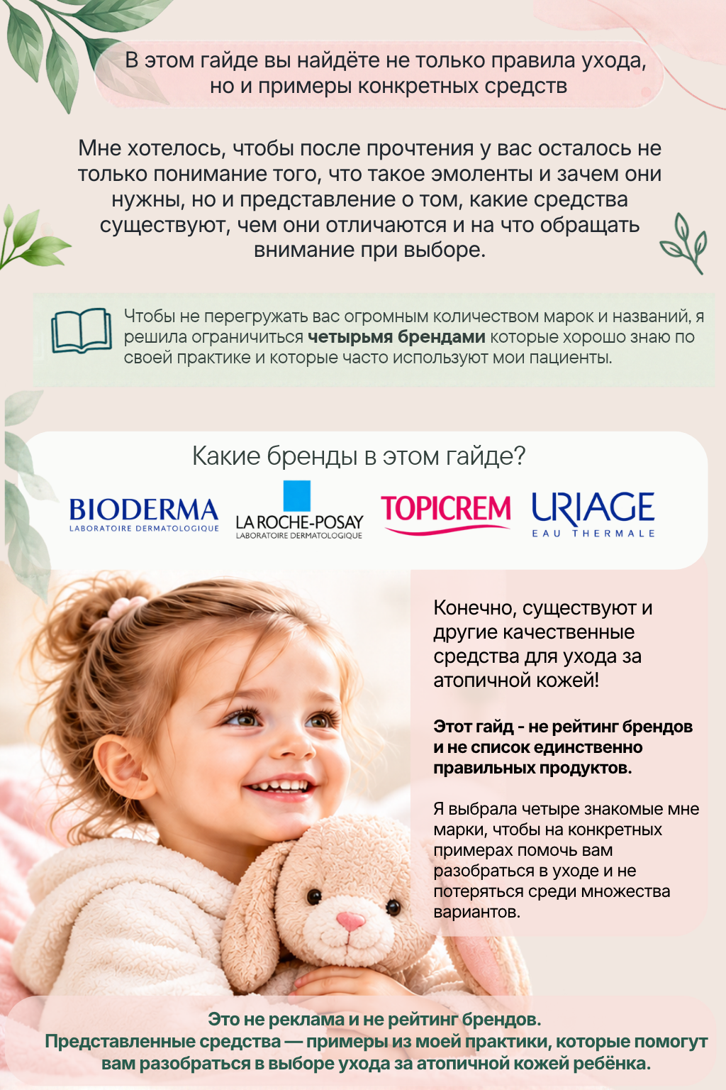 Страница гайда: какие бренды разобраны в гайде
