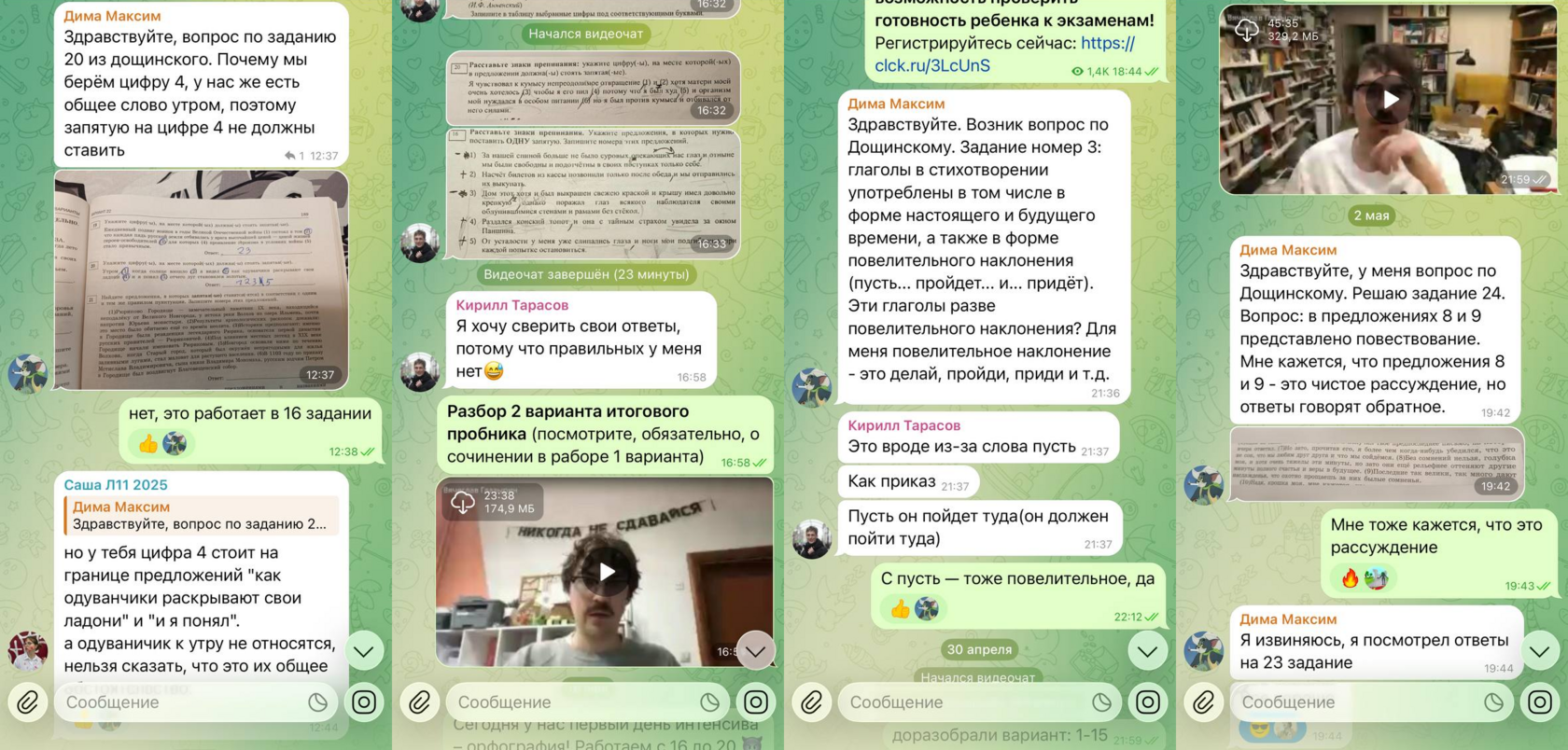 Скриншоты чата группы: вопросы учеников по заданиям и ответы преподавателя