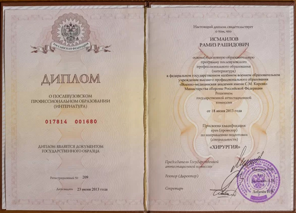 адалов магомед хирург. исмаилов рамиз рашидович флеболог ростов.