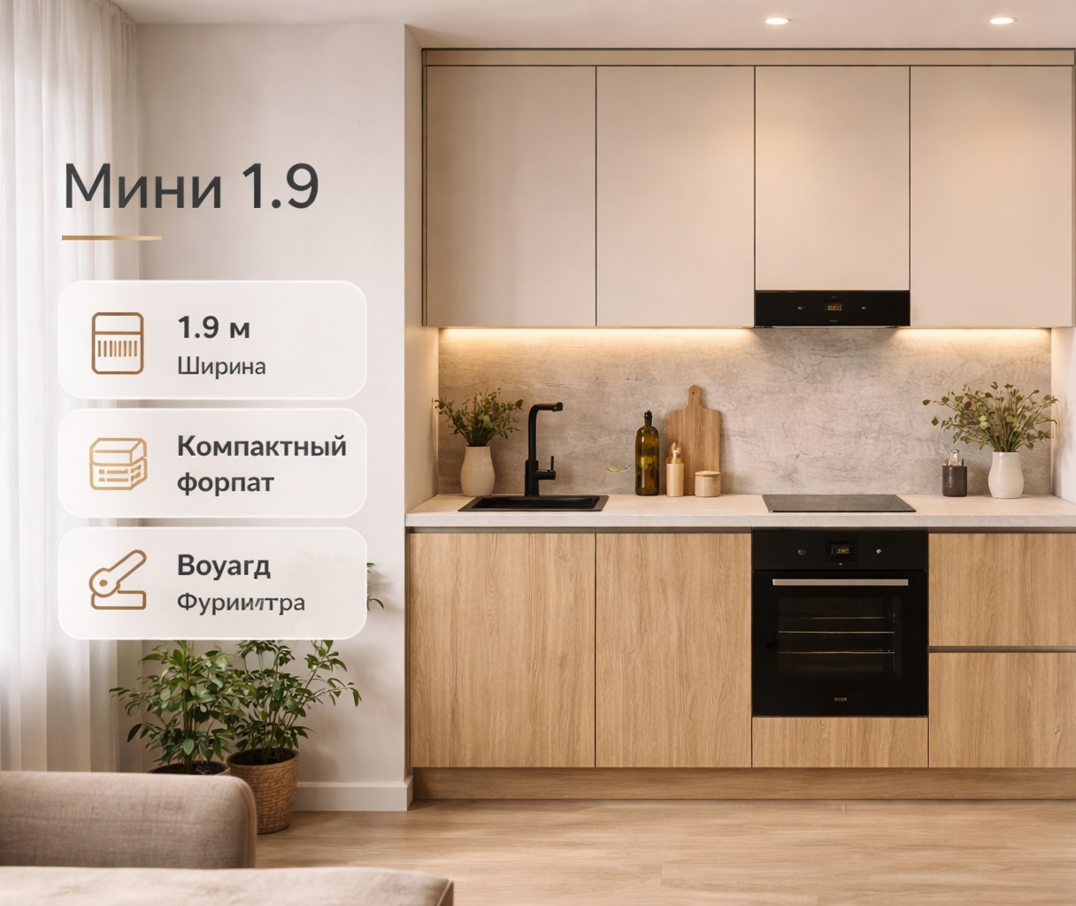 Компактная кухня Мини