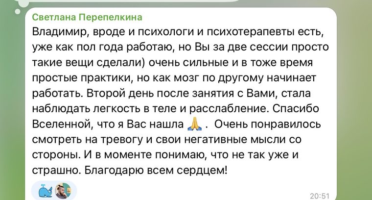 Отзыв клиента о программе