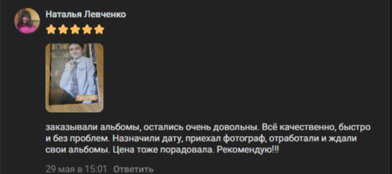 Скриншот отзыва: Наталья Левченко