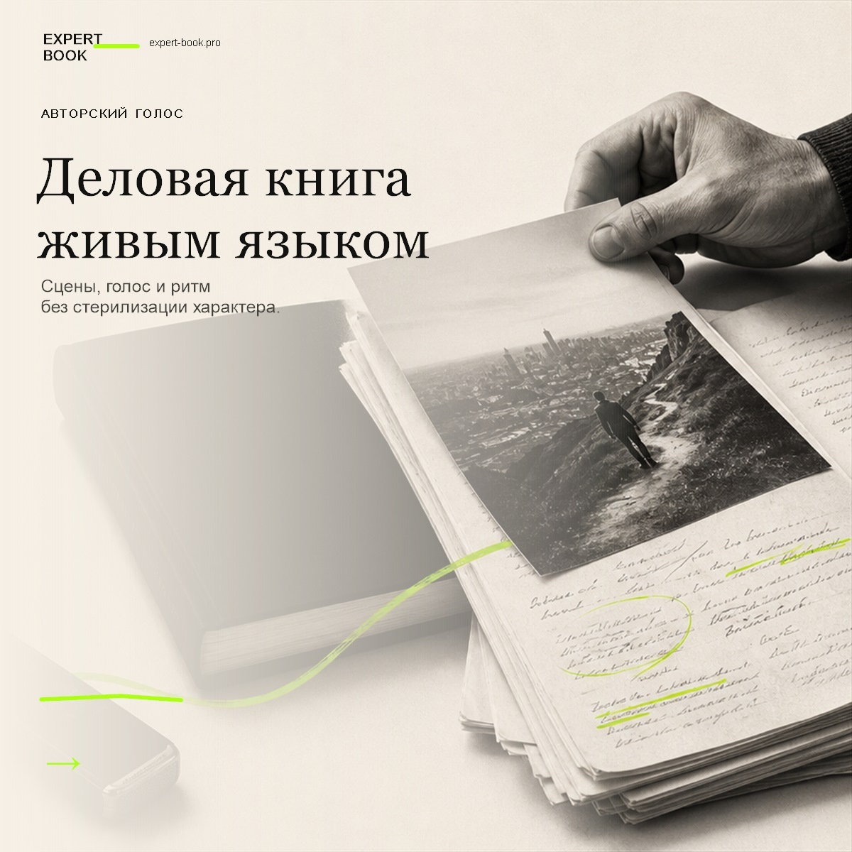 Обложка статьи «Как написать деловую книгу живо» — Expert Book