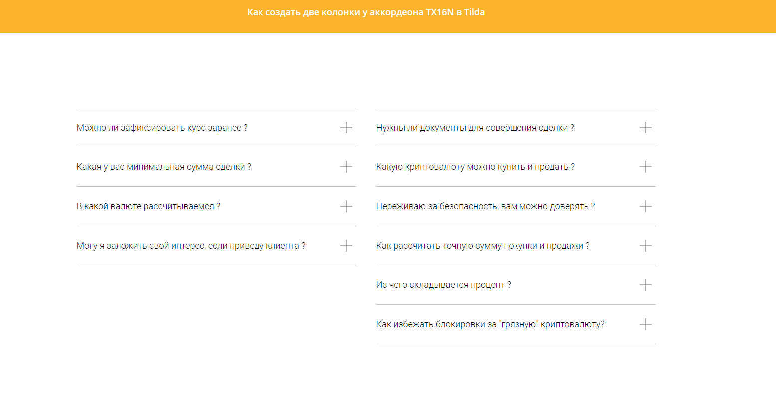 Табы тильда. Аккордеон Тильда. Выпадающий список Тильда. Блок вопрос ответ в Тильде. Раскрывающийся список Тильда.