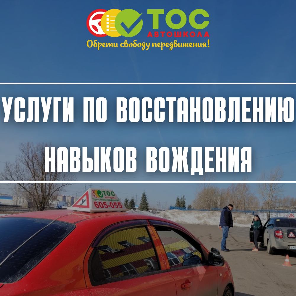 Восстановление Навыков Вождения Краснодар Стоимость