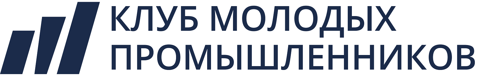 Клуб молодых промышленников