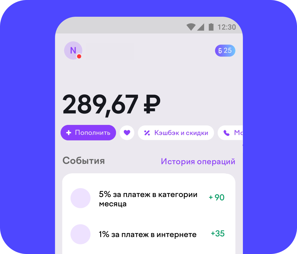 Телефон с экраном кошелька и баллами кэшбэка
