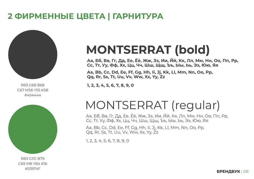 Используемые фирменные цвета и гарнитура