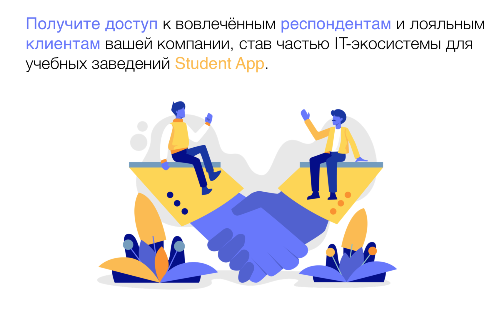 Student App - для бизнеса