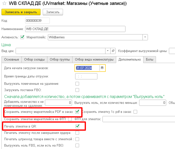 Wildberries и 1С — скриншот 100