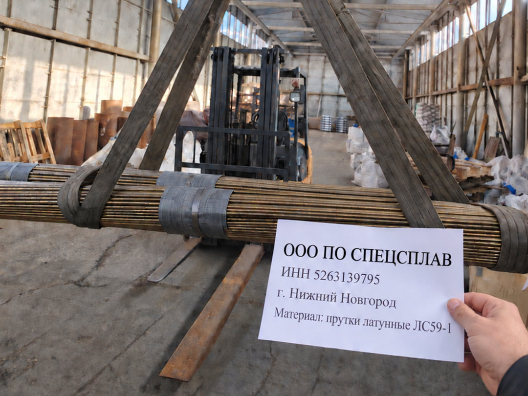Прутки латунные ЛС59-1 на складе ПО СпецСплав