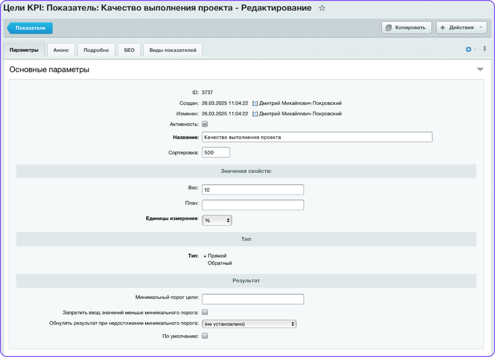 Цели KPI:Показатель: Качество выполнения проекта - Редактирование