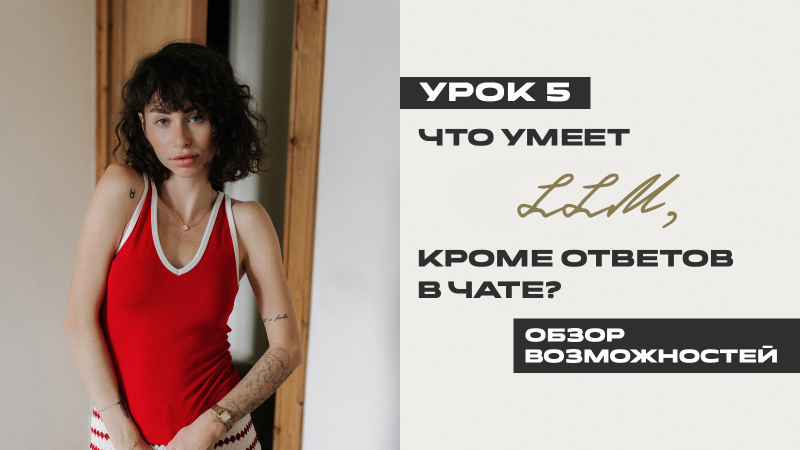 Обложка: Урок 5