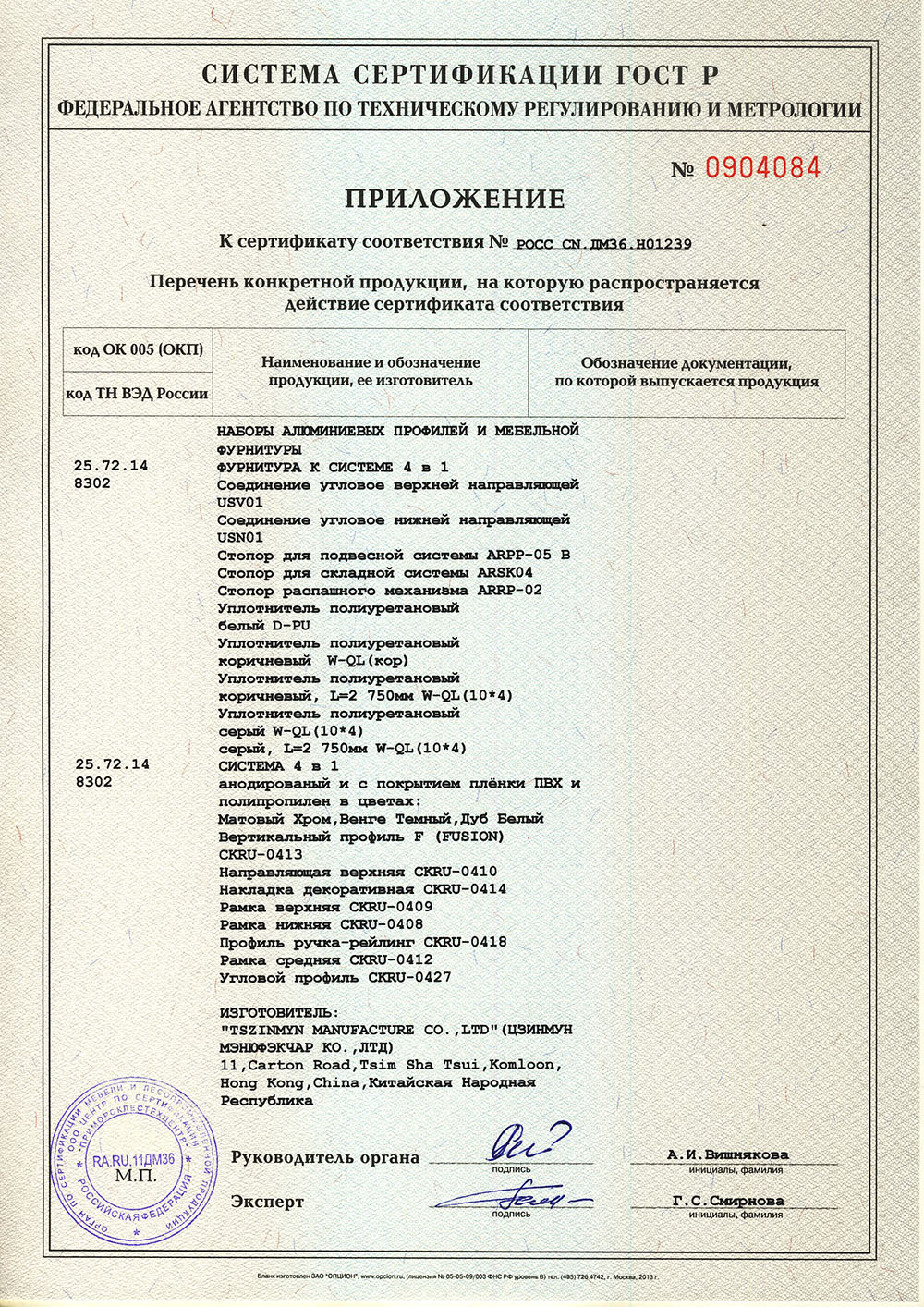 Сертификат