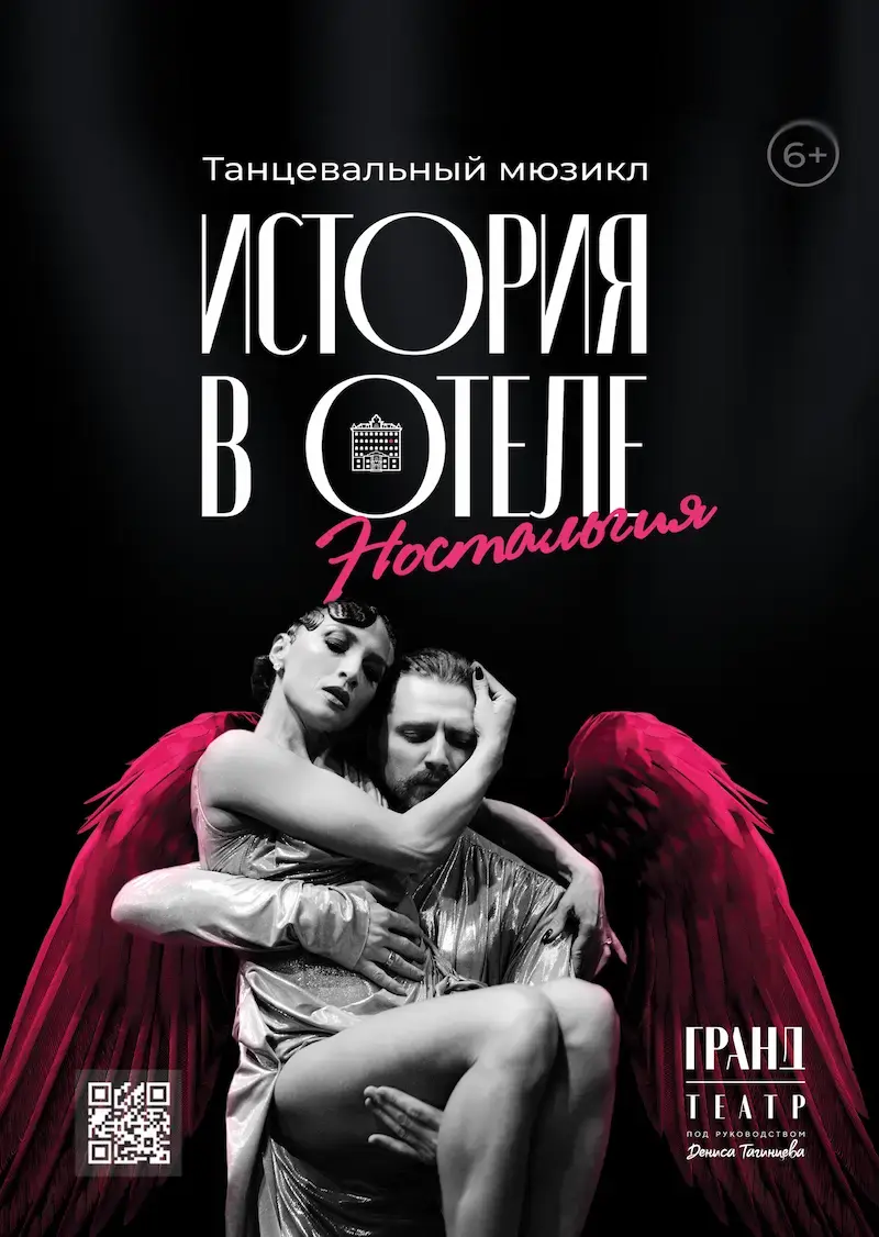 История в отеле. Ностальгия