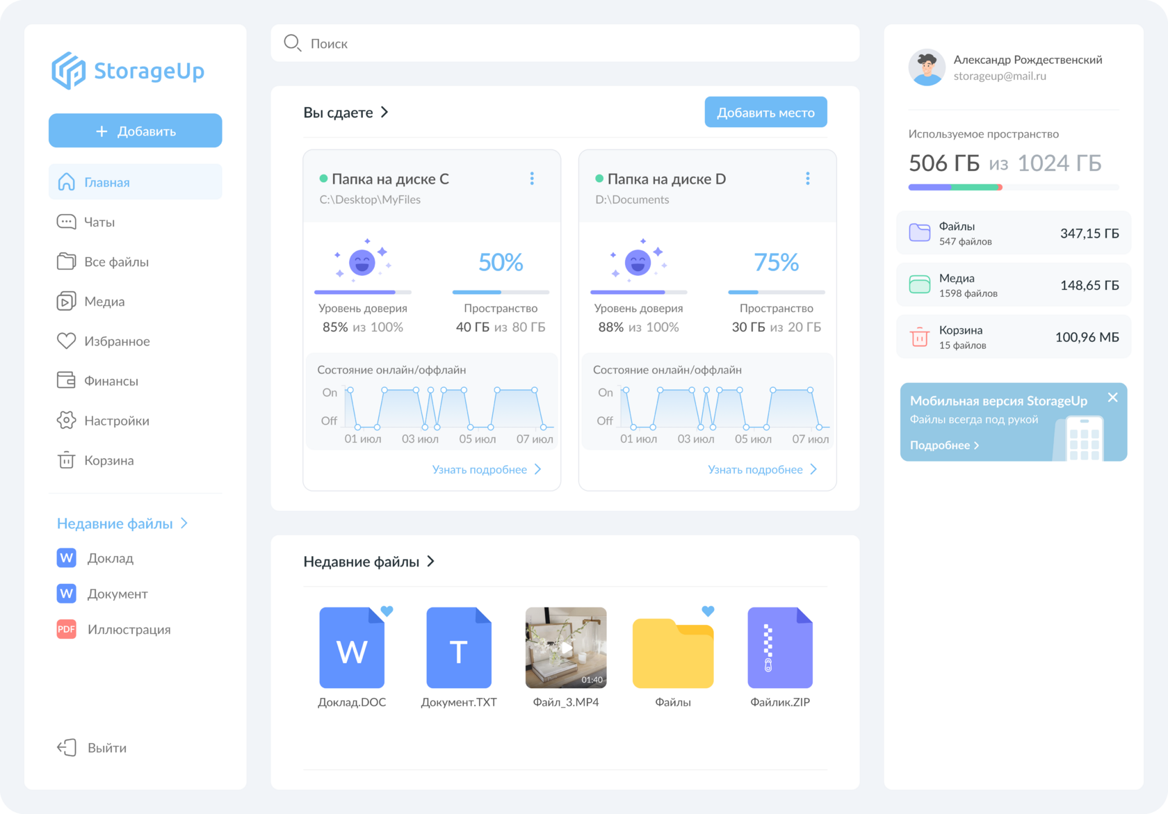 StorageUp — бесплатное и безграничное домашнее облако на вашем компьютере.