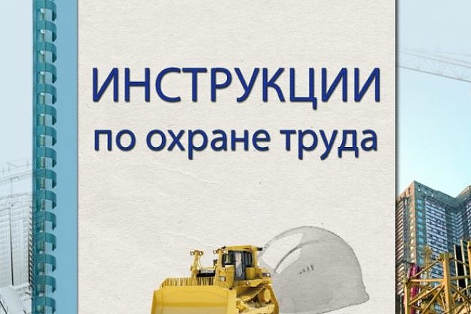 Каким должно быть Положение о СУОТ?