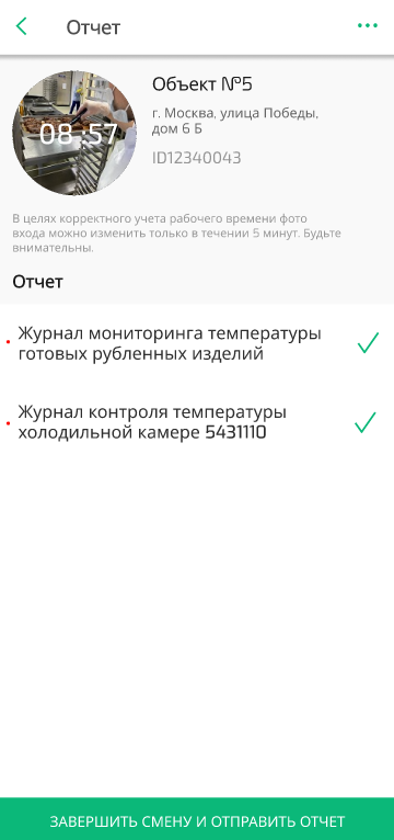 журнал контроля температуры готовых рубленых изделий