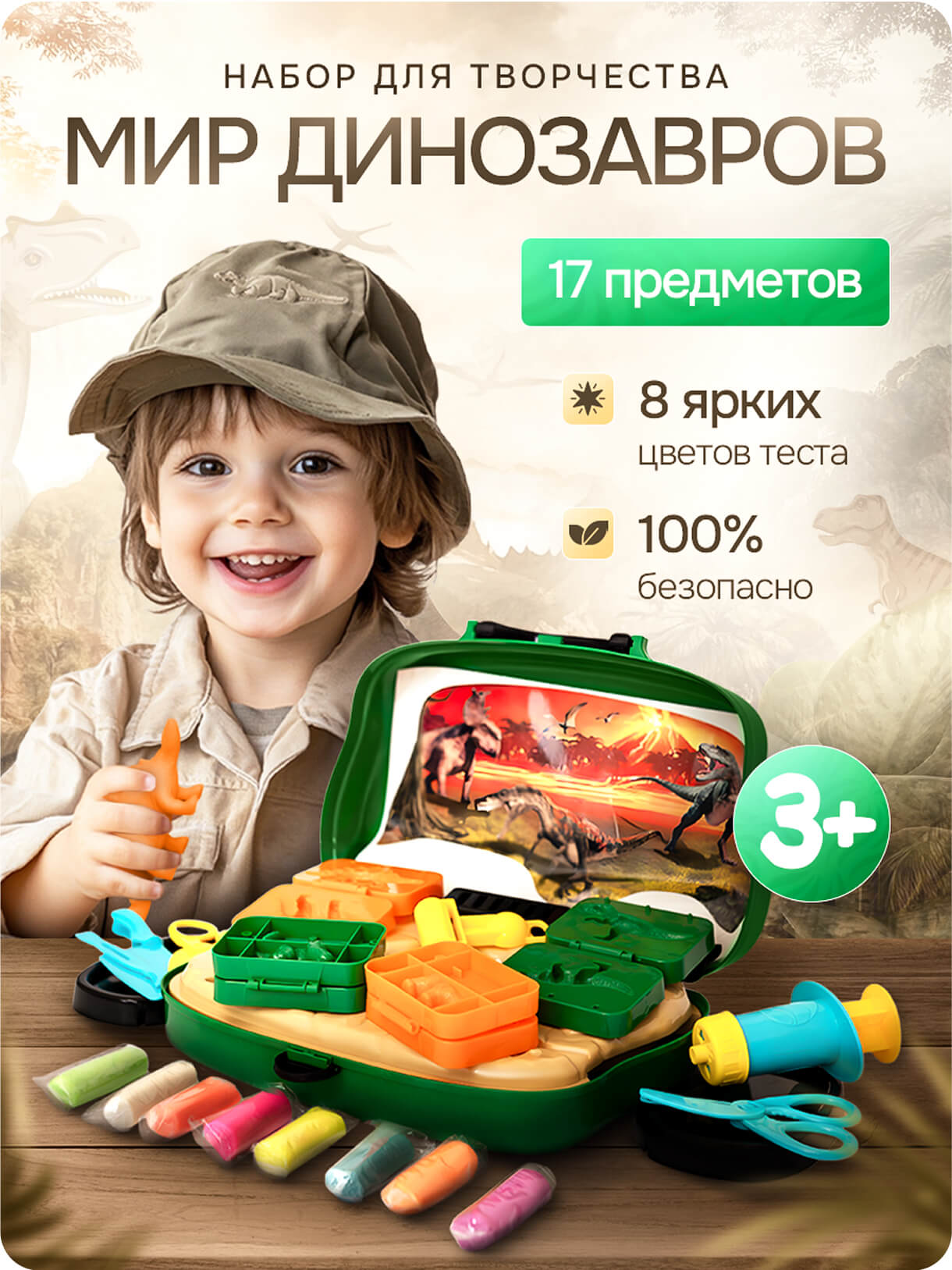 Набор для детского творчества Мир динозавров с фигурками и раскрасками