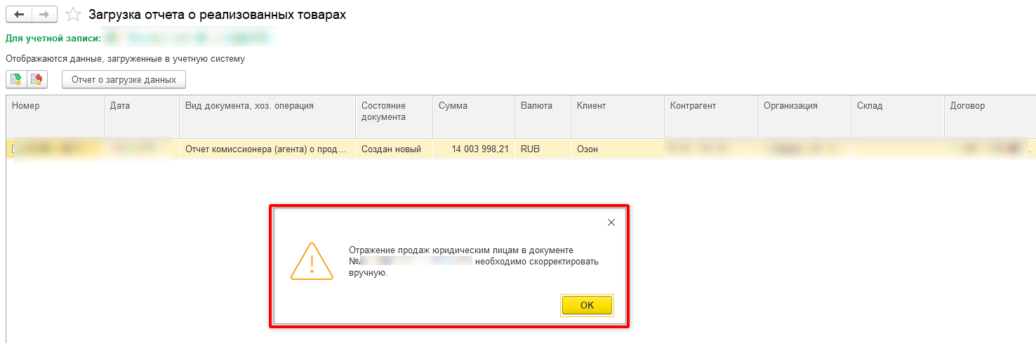 Сообщение типового загрузчика, касающееся продаж юридическим лицам