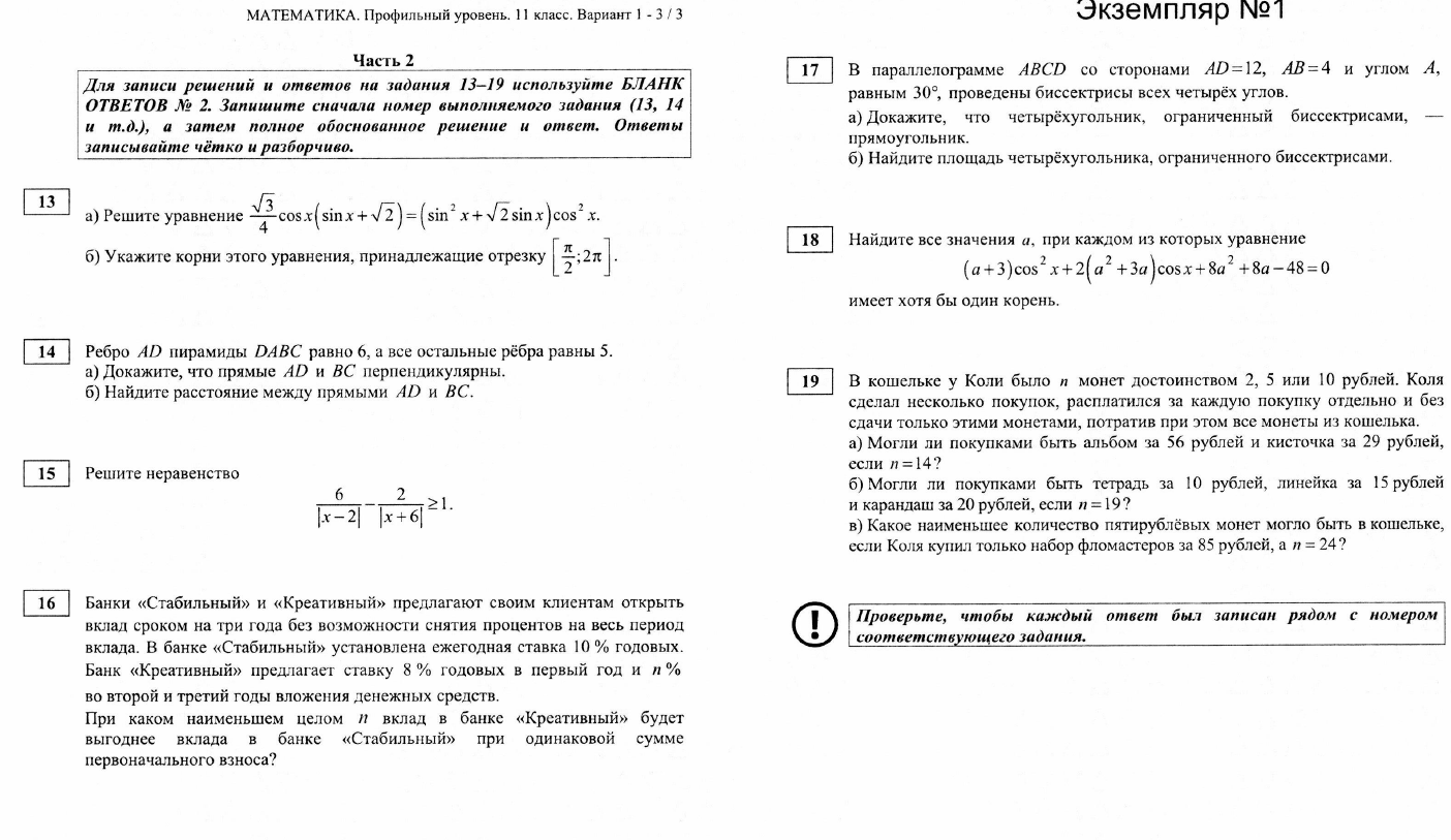 Как сдали профильную математику в 2024