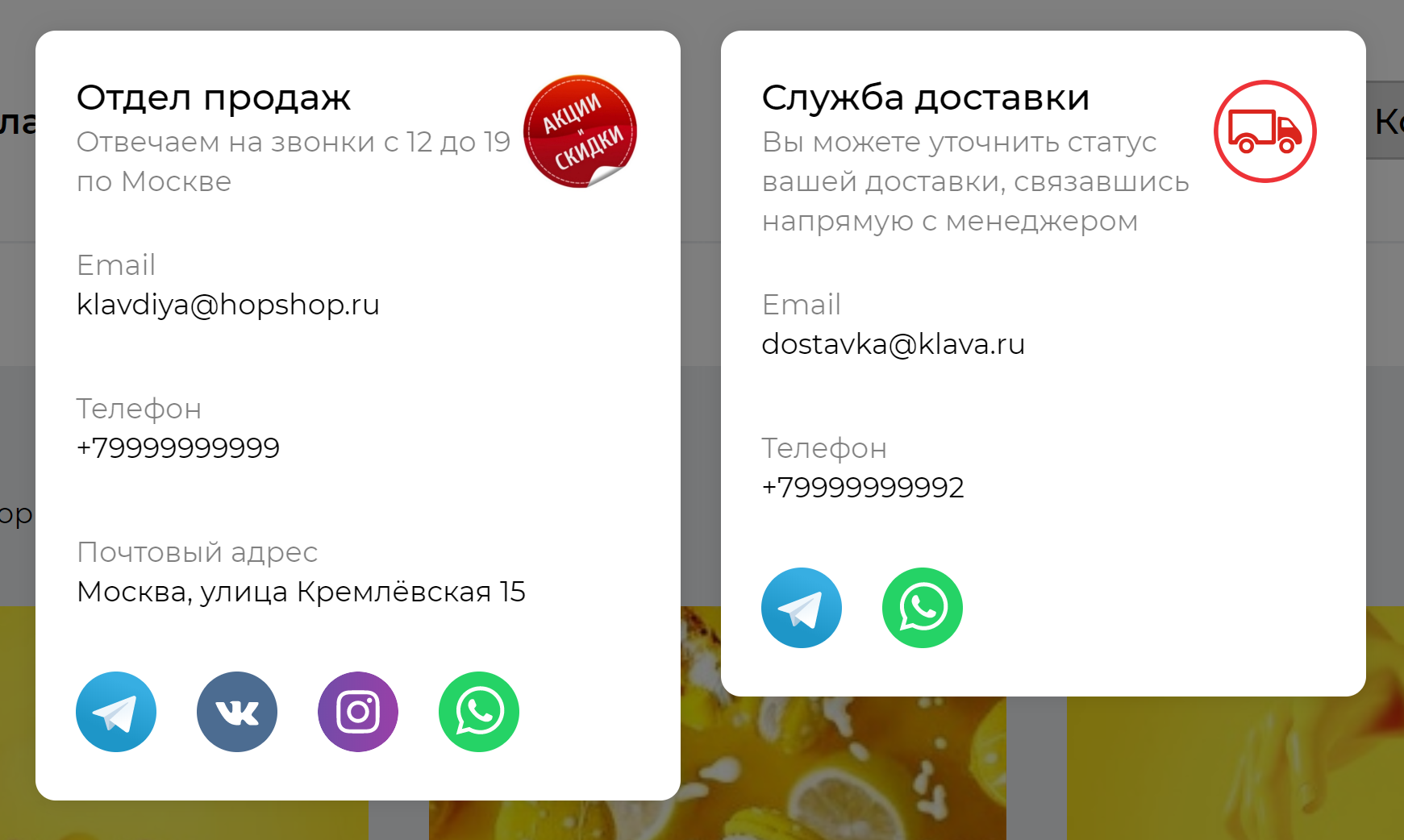 Как разместить контакты на сайте? / Hopshop