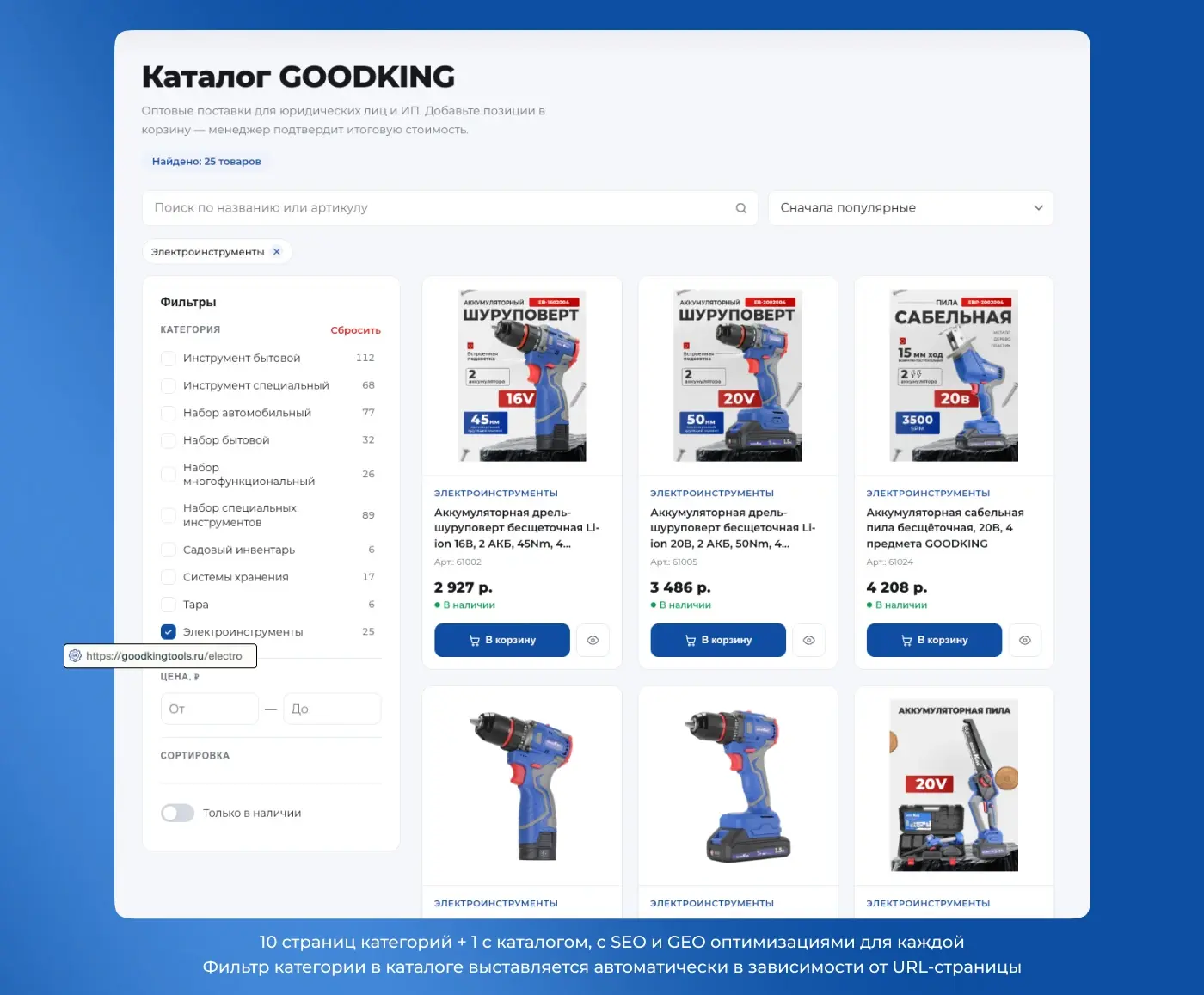Интерфейс каталога GOODKING: поиск, фильтры, карточки товаров с ценами и статусами наличия