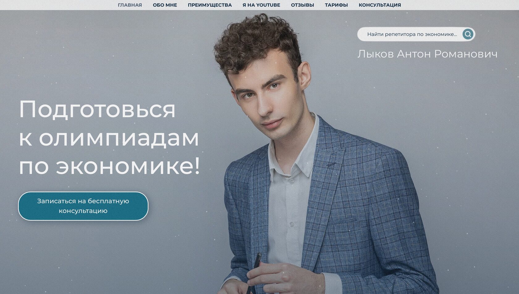 Лыков лингвист