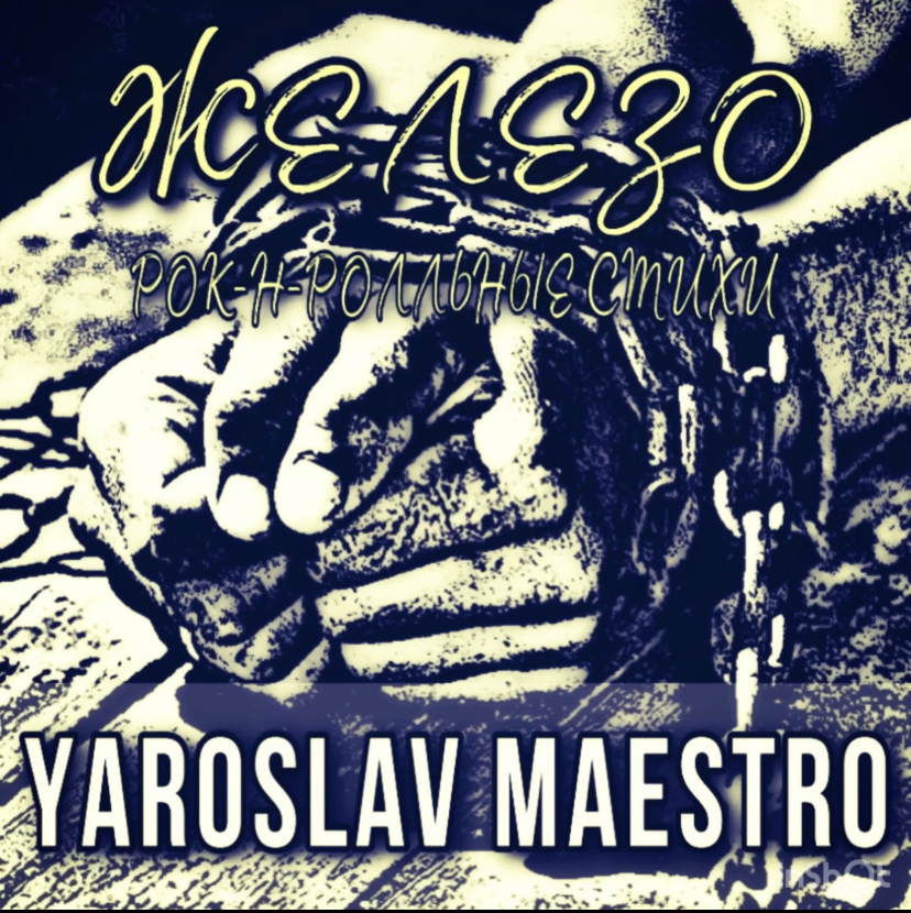 Yaroslav Maestro официальный сайт