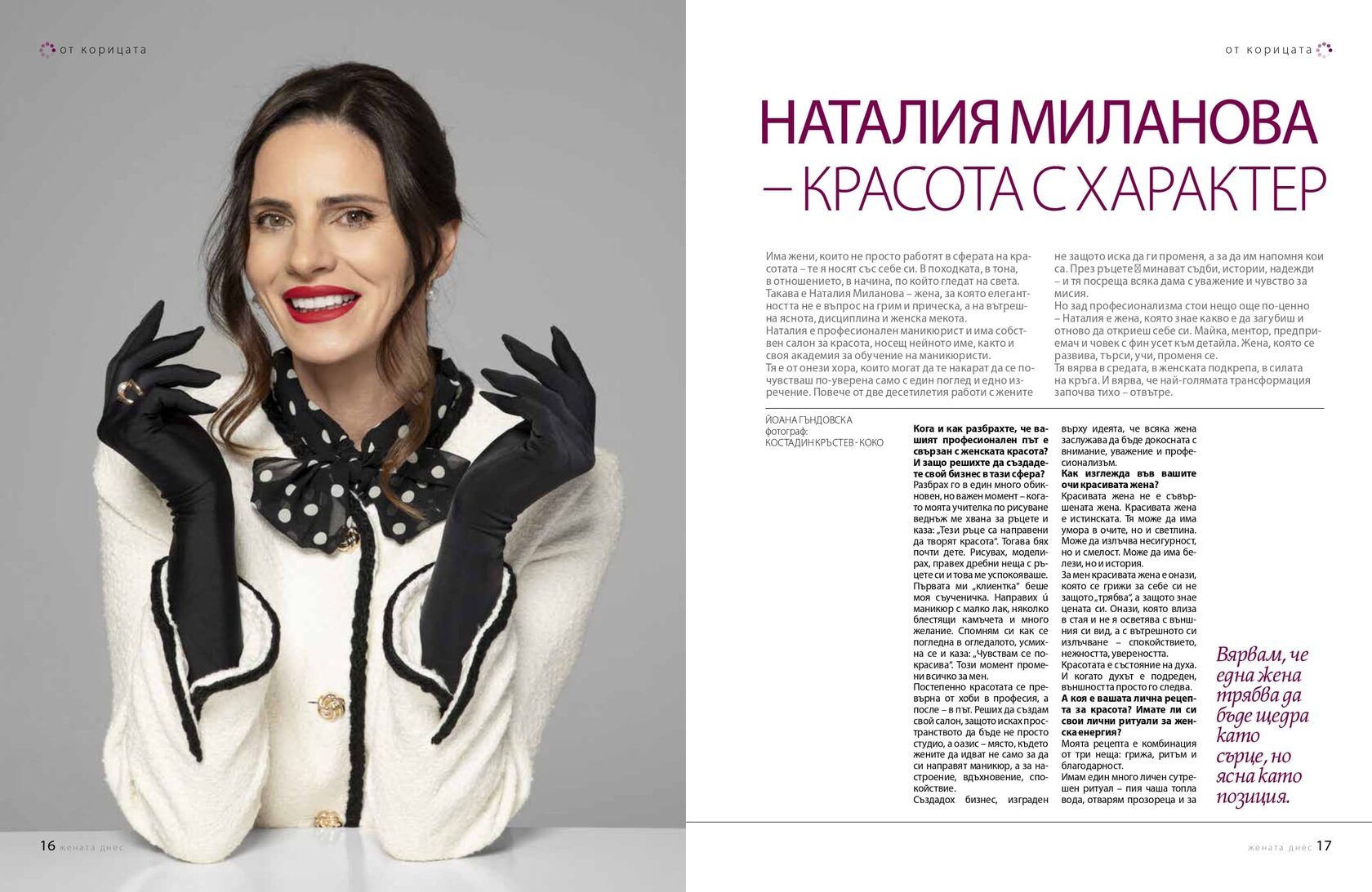 Интервю на Наталия Миланова за списание Жената днес