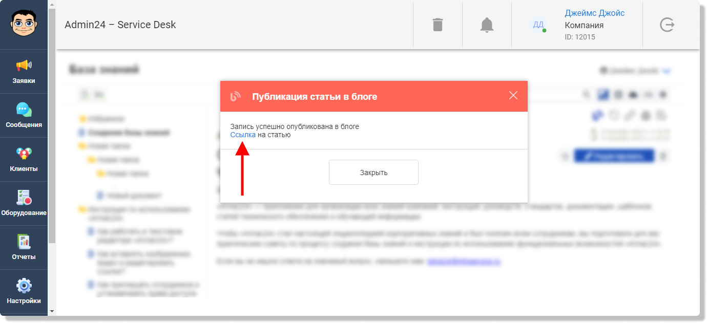 создание блога в базе знаний