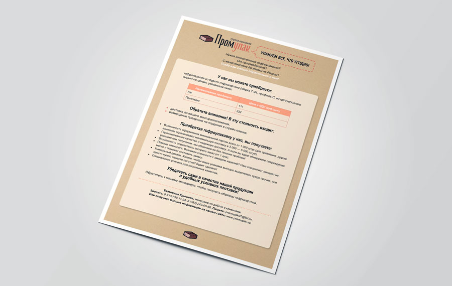 Шаблон коммерческого предложения для менеджеров по продажам