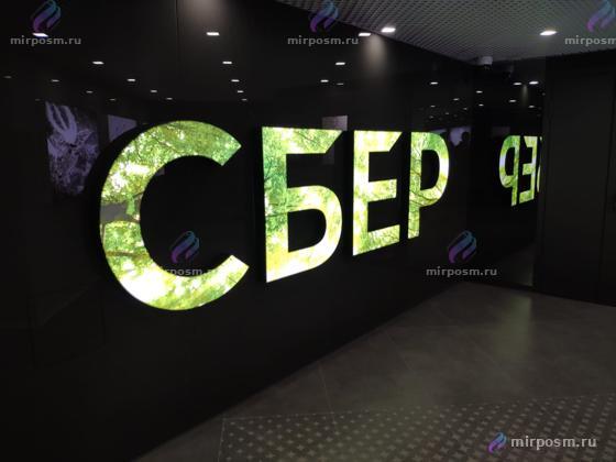 Световой логотип Сбер в зале