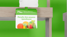 мокап Айдентика бренда «PLMA»